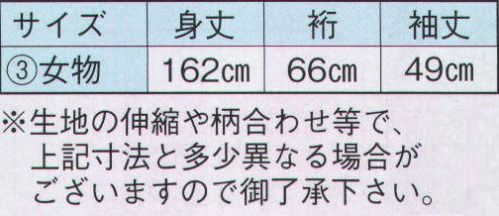 日本の歳時記 2025-3 仕立上りゆかた 青印（女物） ※生地の伸縮や柄合わせ等で、寸法と多少異なる場合がございますので御了承下さい。※帯は別売りです。 サイズ／スペック